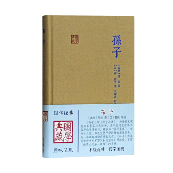 国学典藏：孙子 pdf epub mobi 电子书 下载