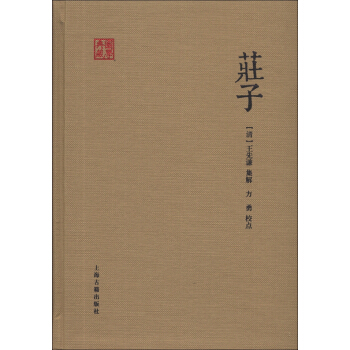 国学典藏：庄子 pdf epub mobi 电子书 下载