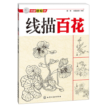 綫描輕鬆學：綫描百花 pdf epub mobi 電子書 下載