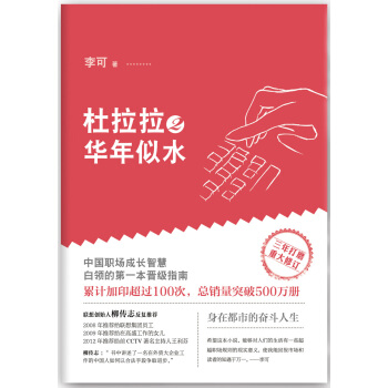 杜拉拉2：华年似水 pdf epub mobi 电子书 下载