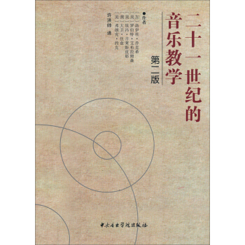 二十一世紀的音樂教學（第2版） pdf epub mobi 電子書 下載