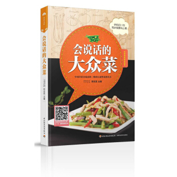 會說話的大眾菜 pdf epub mobi 電子書 下載