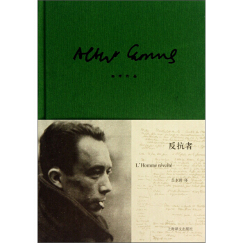 加繆作品：反抗者 pdf epub mobi 電子書 下載