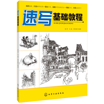速寫基礎教程 pdf epub mobi 電子書 下載