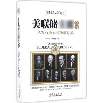 美联储主席全传 斯凯恩 经济 书籍 pdf epub mobi 电子书 下载