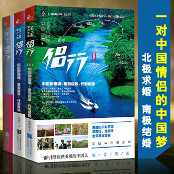 正版 侣行1+侣行2上下 侣行全3册 侣行全套 张昕宇梁红270 一对中国情侣的中国梦 pdf epub mobi 电子书 下载