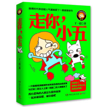 走你，小五 pdf epub mobi 电子书 下载