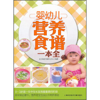 嬰幼兒營養食譜一本全 pdf epub mobi 電子書 下載