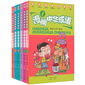 漫畫中華成語：烏龍院成語故事（套裝共6冊） pdf epub mobi 電子書 下載