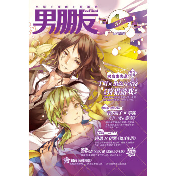 男朋友：香蕉號 pdf epub mobi 電子書 下載