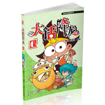 大话降龙6 pdf epub mobi 电子书 下载