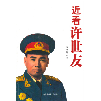 近看许世友 pdf epub mobi 电子书 下载