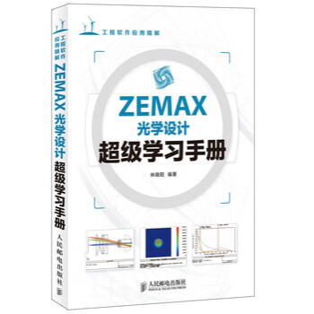 ZEMAX光学设计超级学习手册 zemax2010软件入门教程zemax2010从入门到精 pdf epub mobi 电子书 下载