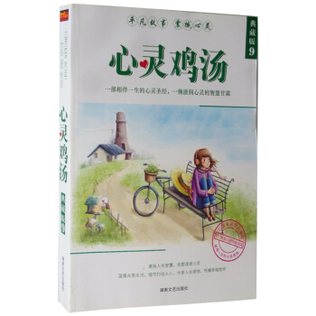 心靈雞湯典藏版9（賢纔文化） pdf epub mobi 電子書 下載