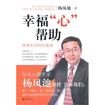 幸福“心”帮助 pdf epub mobi 电子书 下载