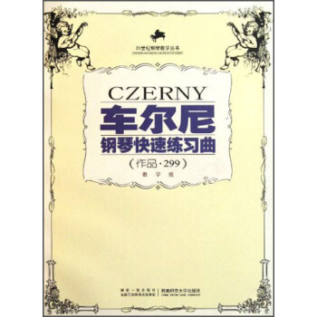 車爾尼鋼琴快速練習麯（作品·299）（教學版）/21世紀鋼琴教學叢書 pdf epub mobi 電子書 下載