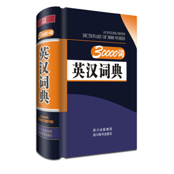 30000词英汉词典 [An English-Chinese Dictionary of 30000 Words] pdf epub mobi 电子书 下载