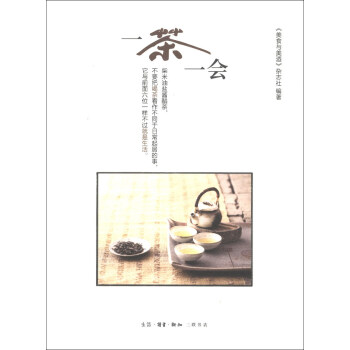 一茶一會 pdf epub mobi 電子書 下載