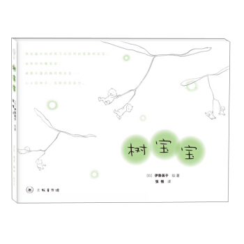 树宝宝 pdf epub mobi 下载