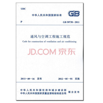 GB 50738-2011 通风与空调工程施工规范 pdf epub mobi 电子书 下载