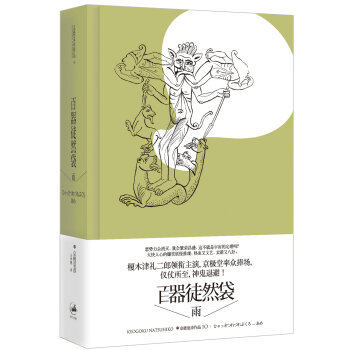 百器徒然袋:雨 pdf epub mobi 电子书 下载