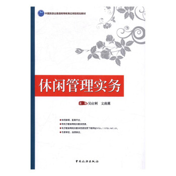 休閑管理實務
