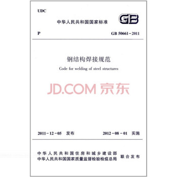 GB 50661-2011 鋼結構焊接規範 pdf epub mobi 電子書 下載