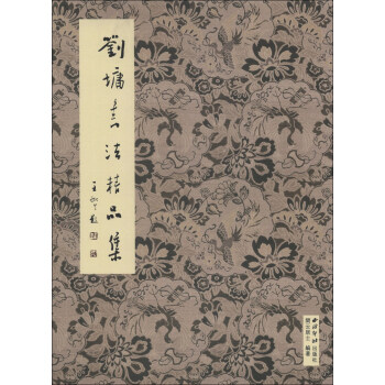 刘墉书法精品集 pdf epub mobi 电子书 下载