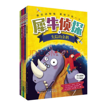 犀牛偵探5我要找迴我的帕科 pdf epub mobi 電子書 下載