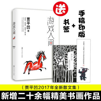 遊戲人間