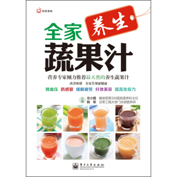 全家蔬果汁（养生） pdf epub mobi 电子书 下载