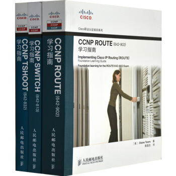 CCNP學習指南(ROUTE+SWITCH+TSHOOT) 全套教材 書籍 CNP學習指南