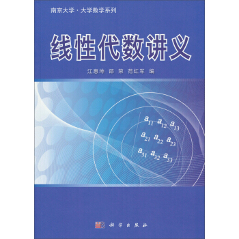 线性代数讲义 pdf epub mobi 电子书 下载