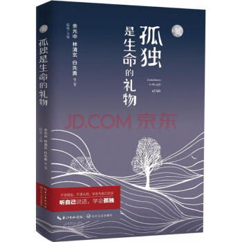 孤獨是生命的禮物 pdf epub mobi 電子書 下載