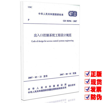 GB 50396-2007 出入口控制系统工程设计规范 pdf epub mobi 电子书 下载