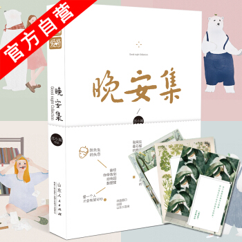 【官方自營】 正版現貨 晚安集 蘇小城 短篇故事集贈金句卡你虧欠我一段小時光溫暖治愈愛格 pdf epub mobi 電子書 下載