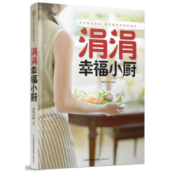 涓涓的幸福小厨（汉竹） pdf epub mobi 电子书 下载