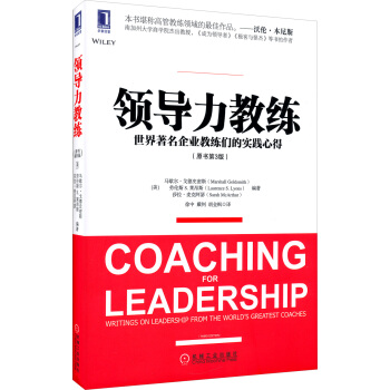 领导力教练：世界著名企业教练们的实践心得（原书第3版） [Coaching for Leadership Writings on Leadership from the World's Greatest Coaches] pdf epub mobi 电子书 下载