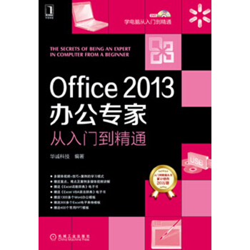 Office 2013办公专家从入门到精通（附光盘） pdf epub mobi 电子书 下载