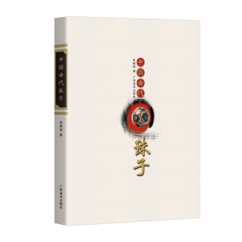 中国古代珠子（修订版） pdf epub mobi 电子书 下载