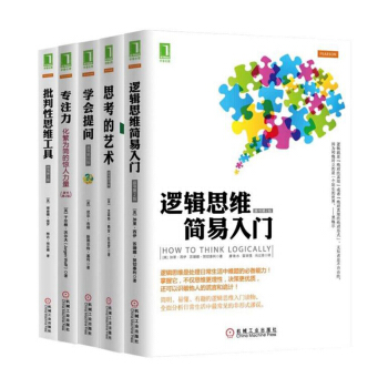 包郵 學會提問+專注力+思考的藝術+批判性思維工具+邏輯思維簡易入門全5冊 哲學心理學勵 pdf epub mobi 電子書 下載