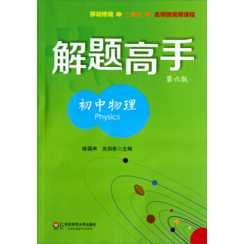 解题高手：初中物理（第6版） pdf epub mobi 电子书 下载