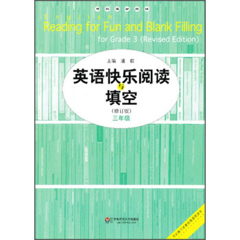 英語快樂閱讀與填空（3年級）（修訂版） pdf epub mobi 電子書 下載