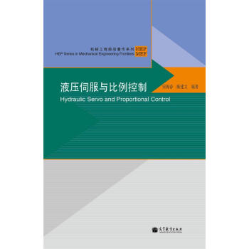 机械工程前沿著作系列：液压伺服与比例控制 [Hydraulic Servo and Proportional Control] pdf epub mobi 电子书 下载