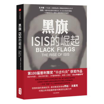 黑旗：ISIS的崛起 [Black Flags: the rise of ISIS] pdf epub mobi 电子书 下载