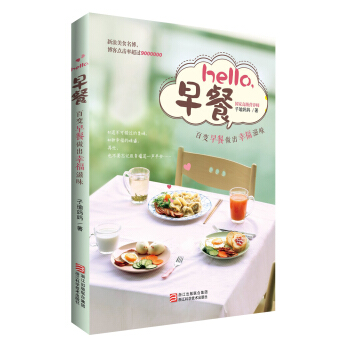 hello早餐 pdf epub mobi 電子書 下載