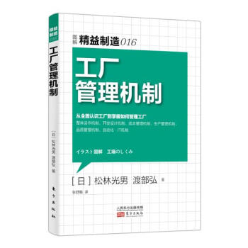 精益制造016：工厂管理机制 pdf epub mobi 电子书 下载