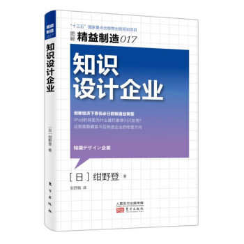 精益製造017：知識設計企業 pdf epub mobi 電子書 下載