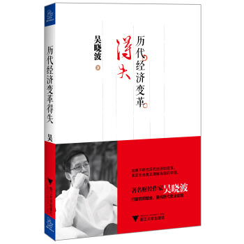 历代经济变革得失 pdf epub mobi 电子书 下载