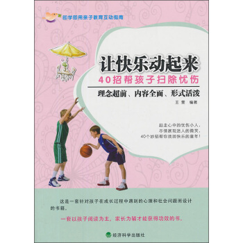 讓快樂動起來：40招幫孩子掃除憂傷 pdf epub mobi 電子書 下載